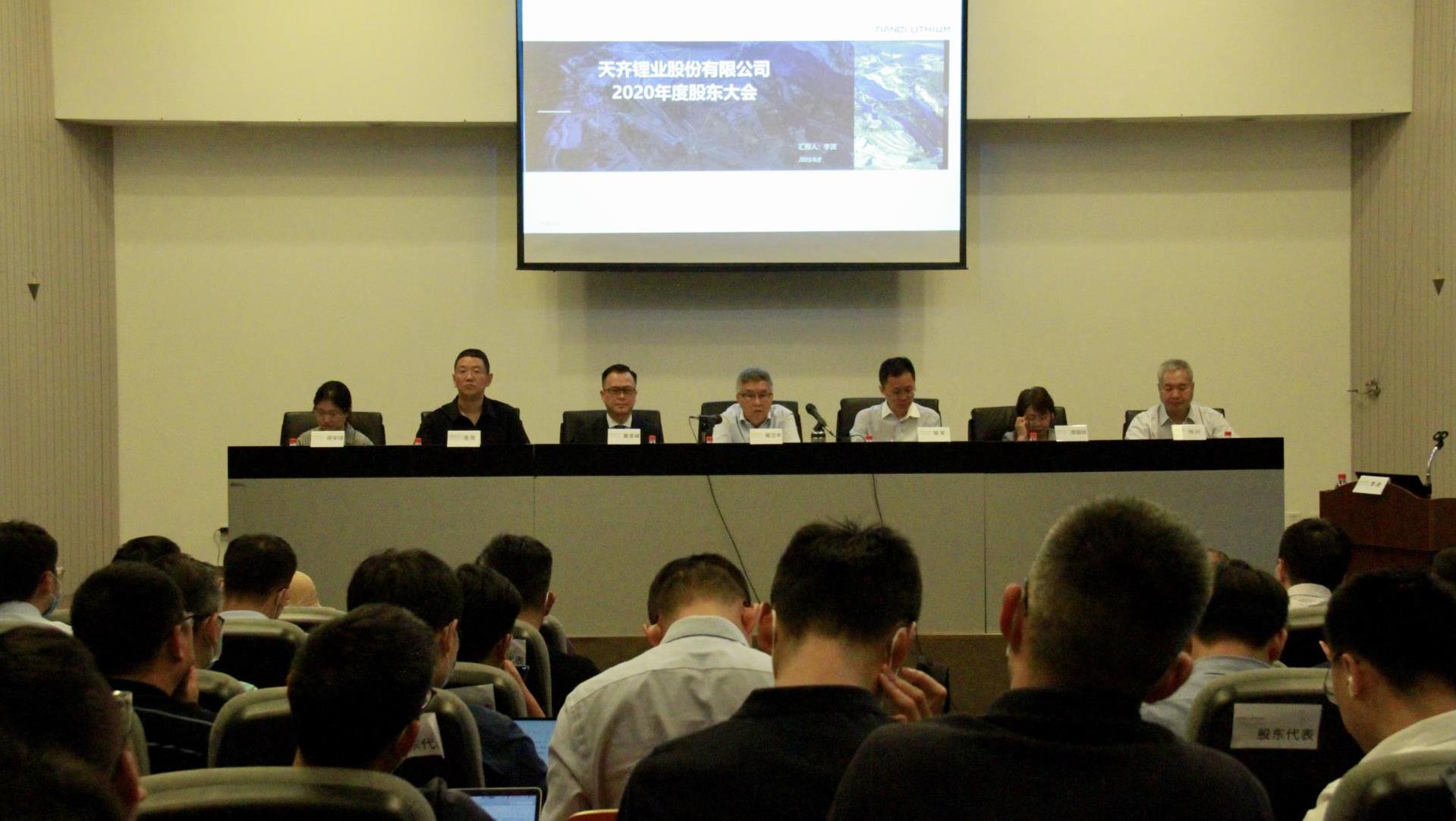 tyc86太阳集团锂业召开2020年度股东大会