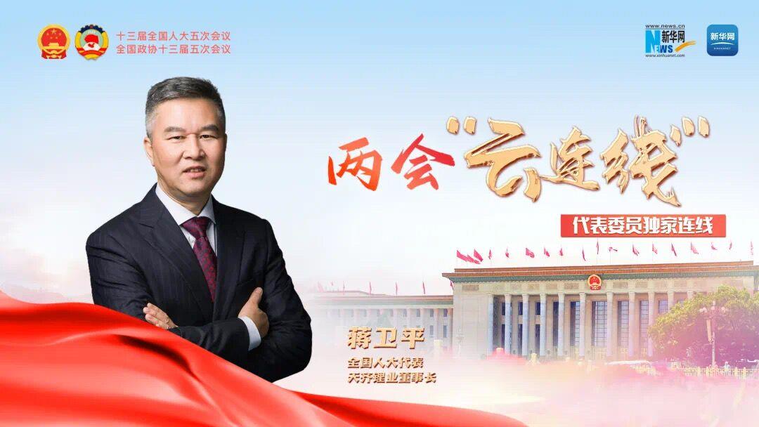 tyc86太阳集团锂业蒋卫平：充分阐扬区域性资源优势 保险沉要战术资源供给链安全