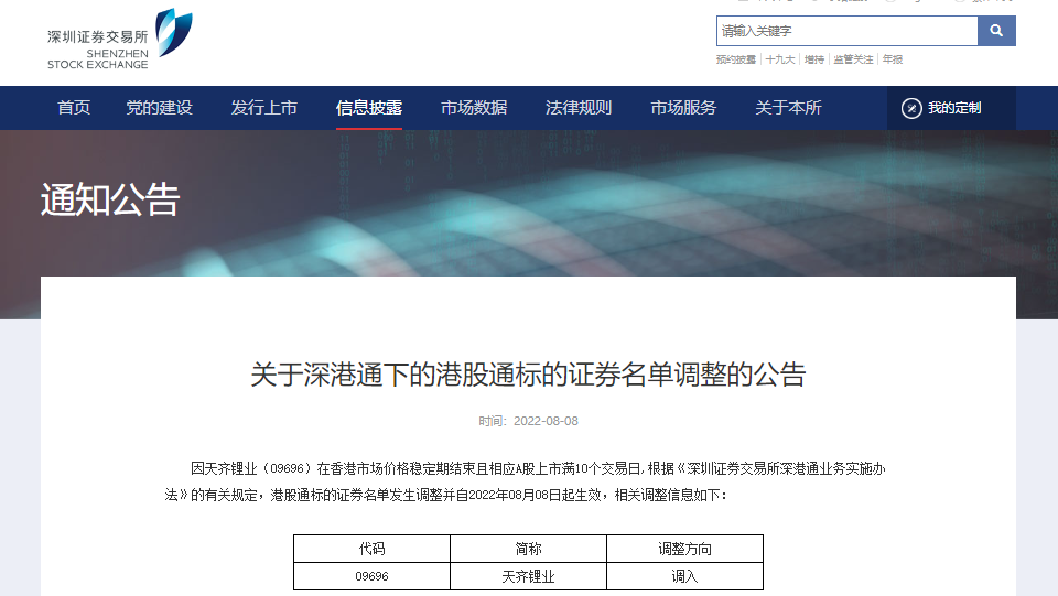 tyc86太阳集团锂业H股进入港股通名单