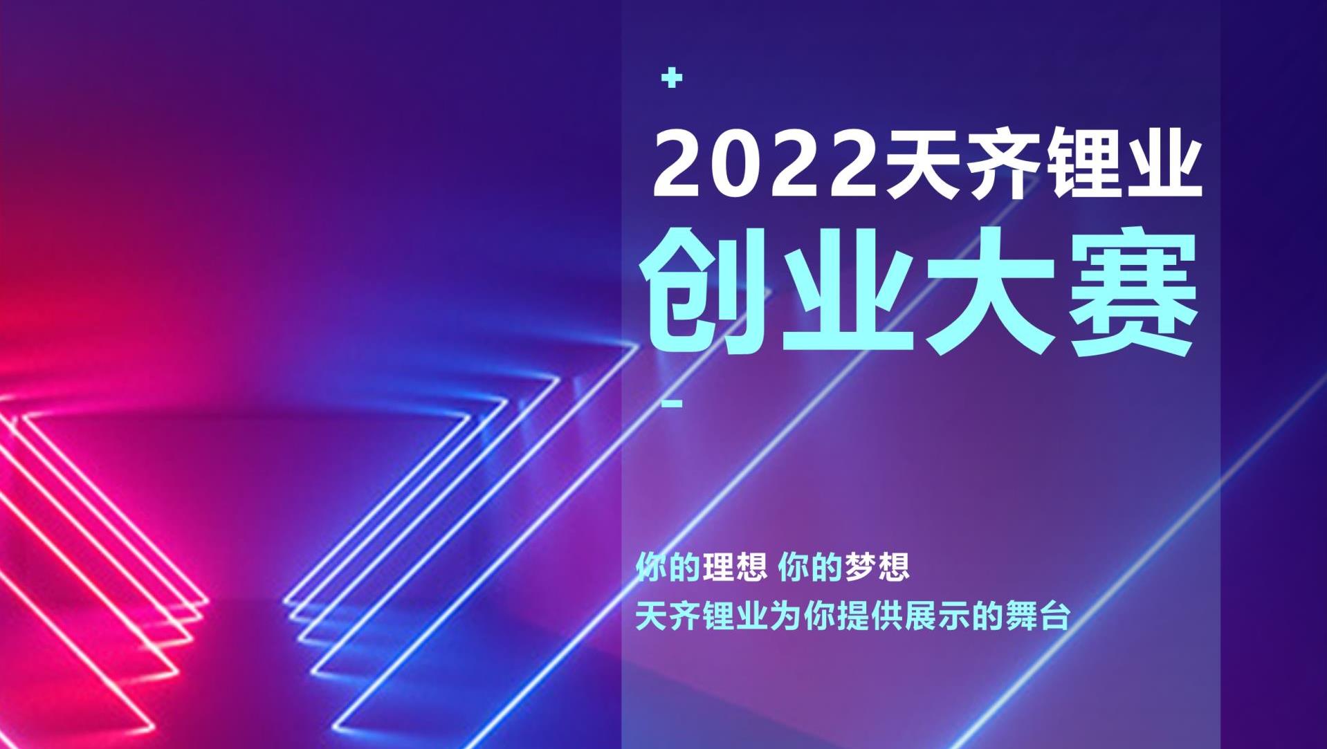 tyc86太阳集团锂业：新能源时期，亮出锂资源行业 “中国名片”