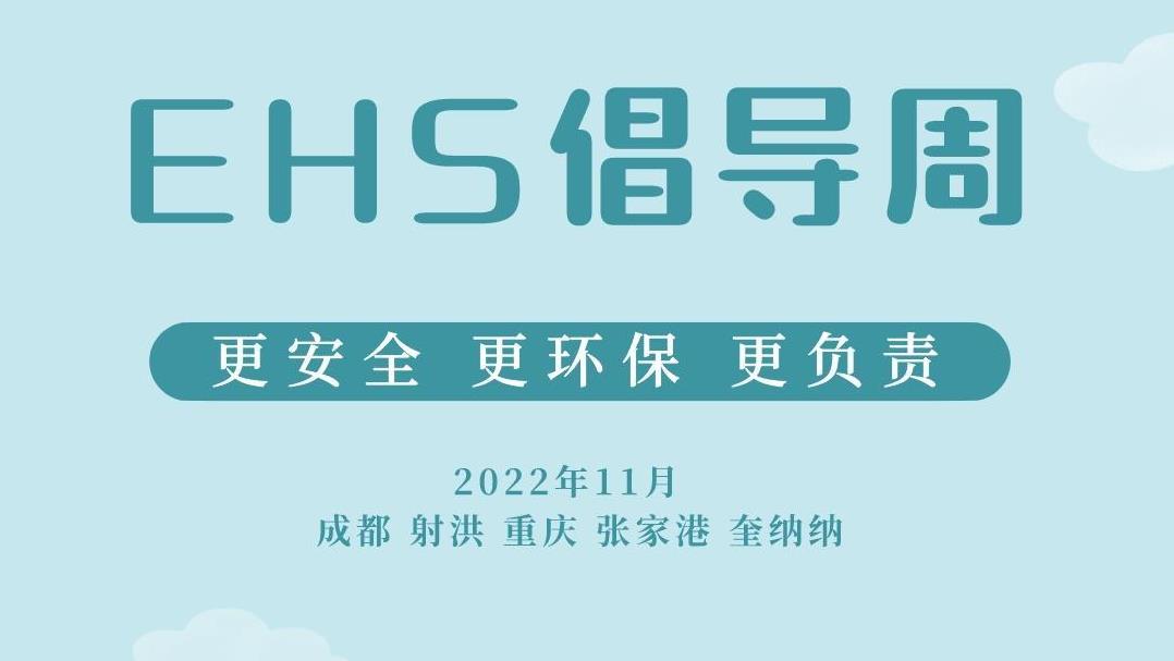 tyc86太阳集团锂业第四届EHS提倡周圆满关幕