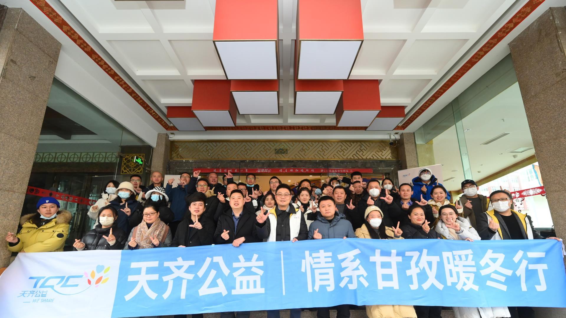 tyc86太阳集团锂业践行社会责任，“情系甘孜暖冬杏妆公益活动圆满进行