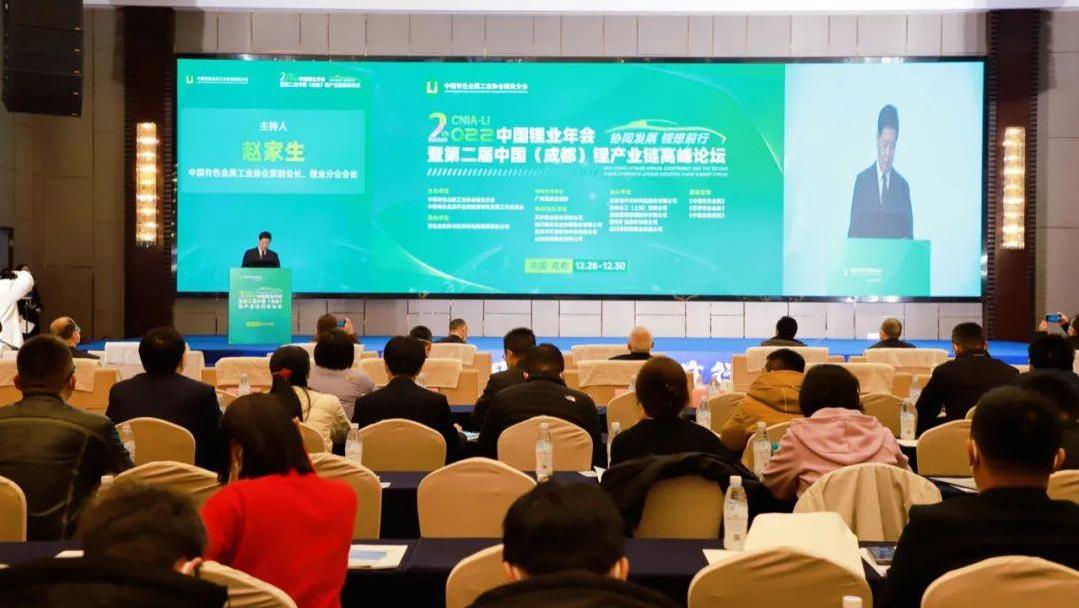 非凡≈”想 携手同业——2022中国锂业年会暨第二届中国（成都）锂产业链顶峰论坛隆沉召开