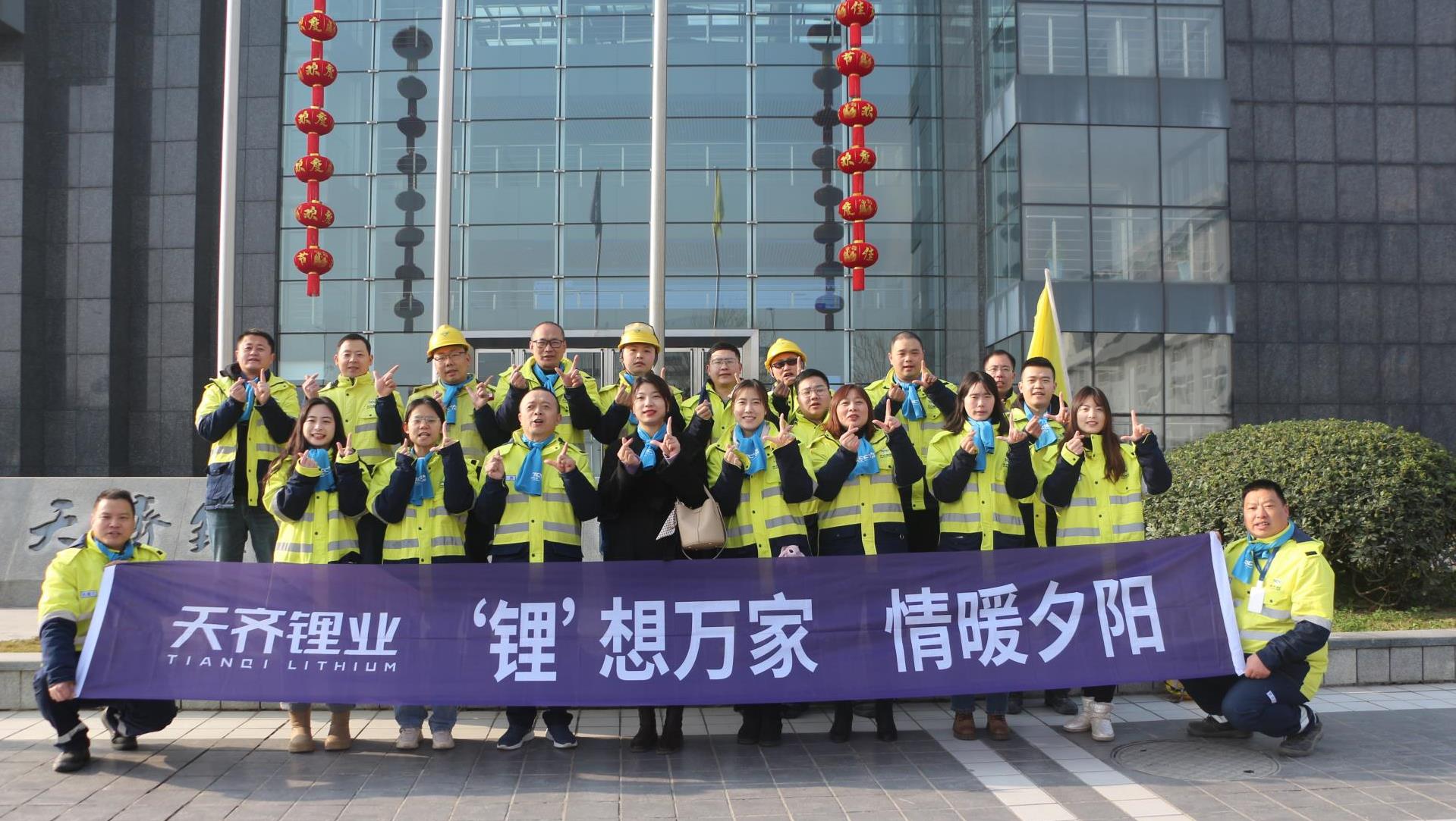 tyc86太阳集团锂业联动射洪市太空社区发展送温暖活动