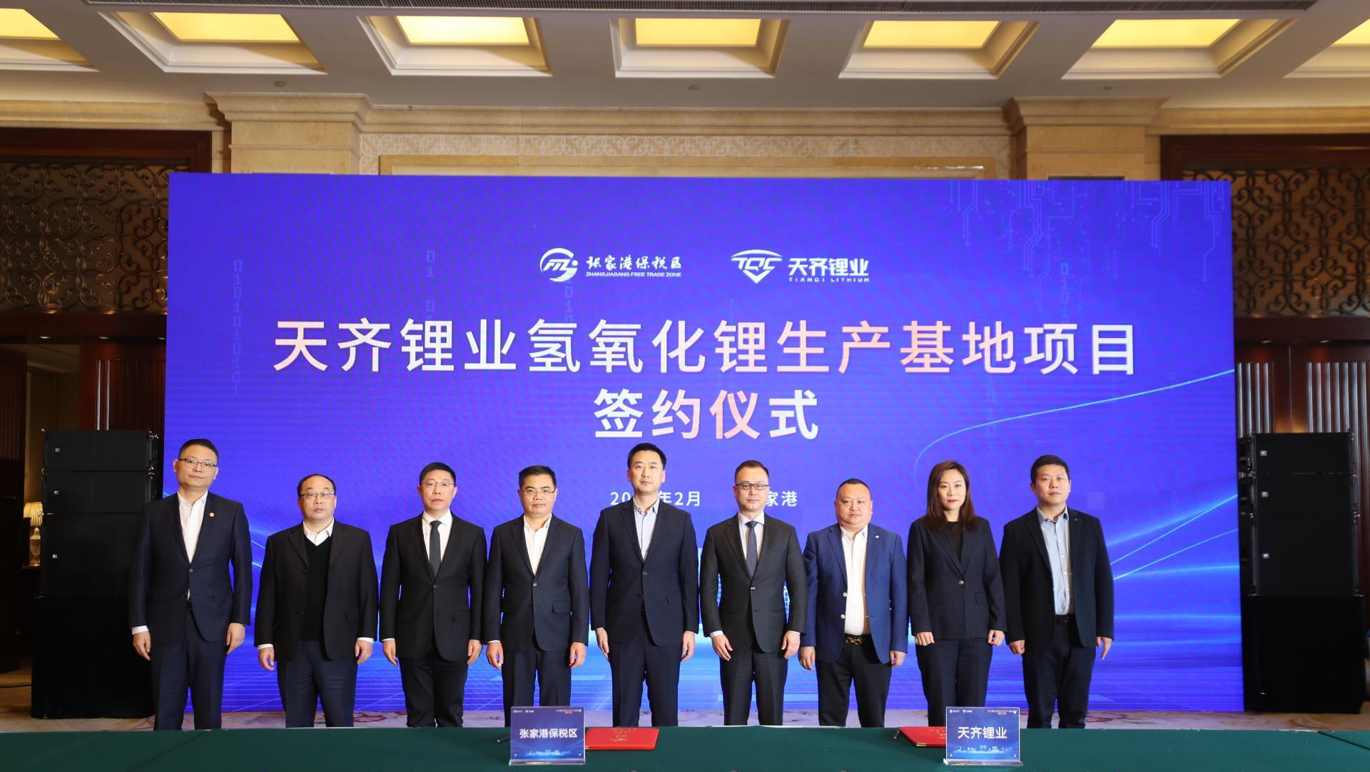 tyc86太阳集团锂业氢氧化锂出产基地项目签约典礼在张家港保税区隆沉进行