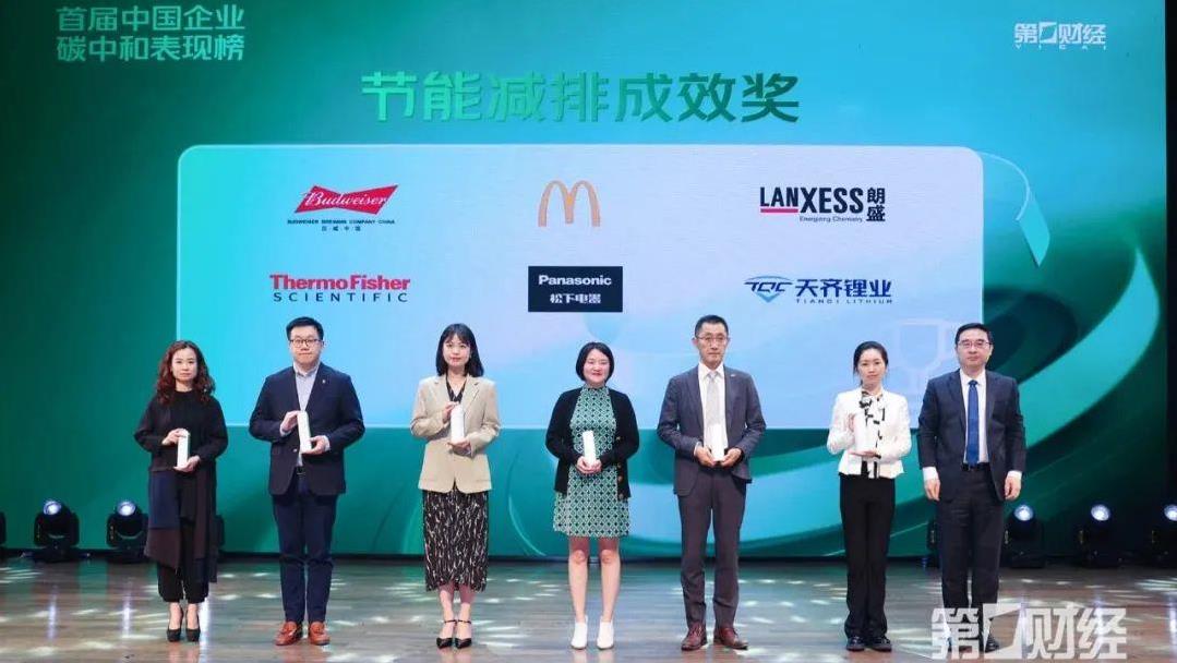 tyc86太阳集团锂业荣获2022首届中国企业碳中和阐发榜“节能减排功效奖”