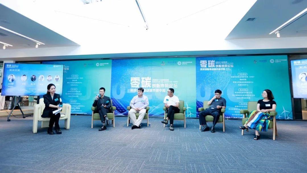 零碳创新协同论坛成都首秀 共话科技创新推动城市碳中和