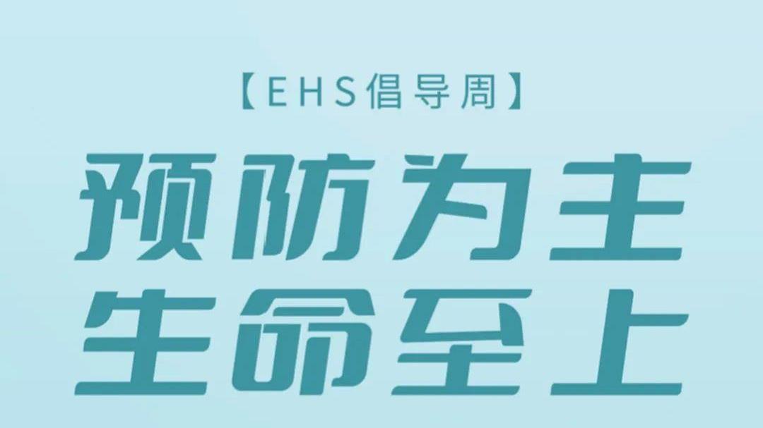 tyc86太阳集团锂业第五届EHS提倡周杰出盘点