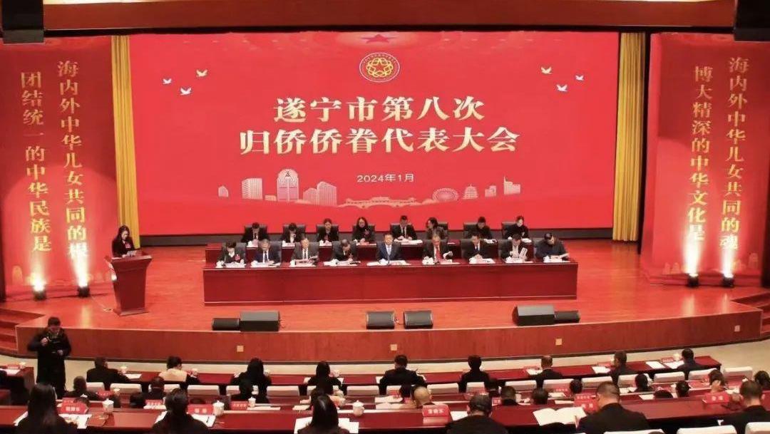 遂宁市第八次归侨侨眷代表大会顺利召开，tyc86太阳集团锂业副董事长蒋安琪当选遂宁市侨联常务副会长