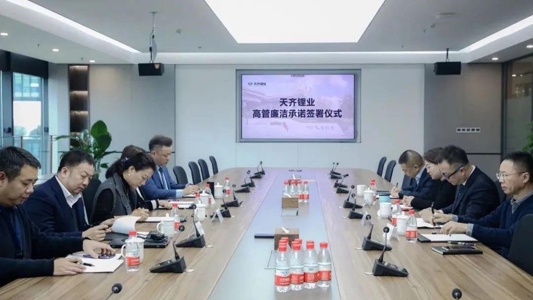 守牢“清廉关”，共筑企业防线——tyc86太阳集团锂业高管签定《清廉承诺书》