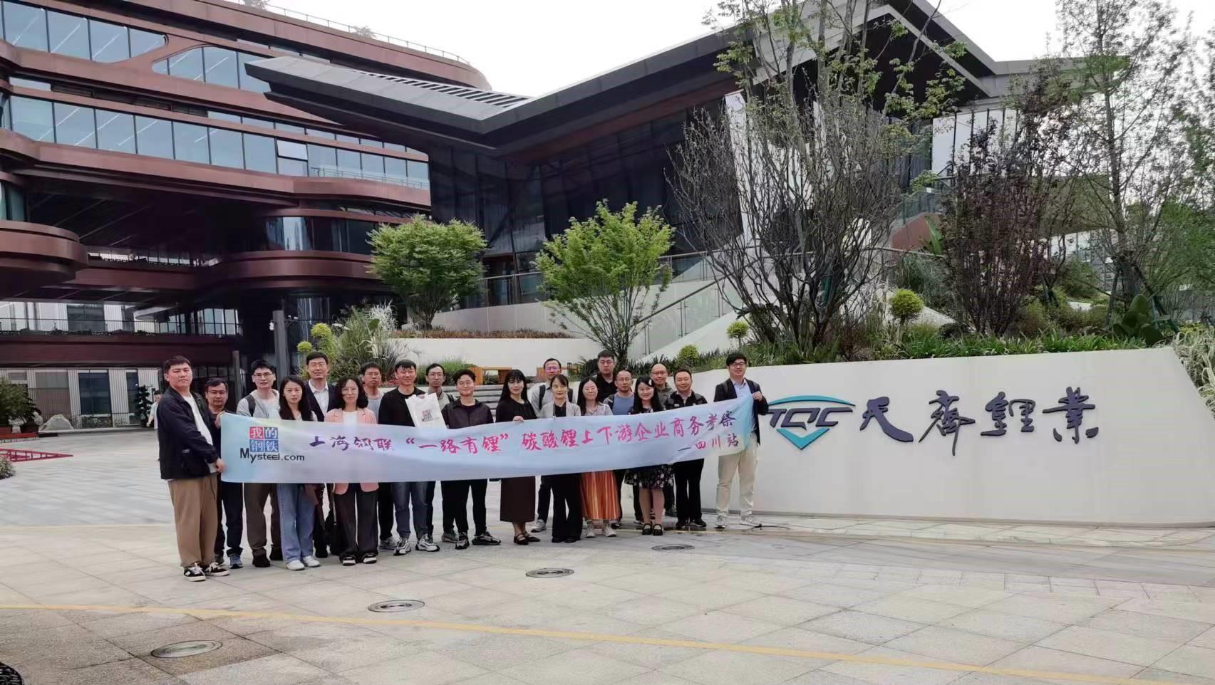 上海钢联资讯平台携新能源锂电产业调查团到访tyc86太阳集团锂业