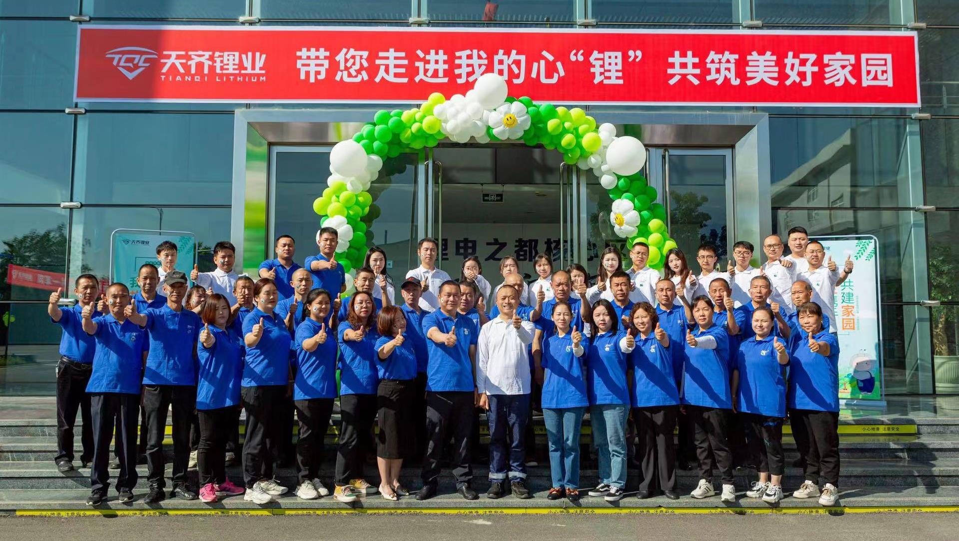 带您走进我的心≈” ? 共筑美好家园 | tyc86太阳集团锂业（射洪）有限公司公家盛开日活动