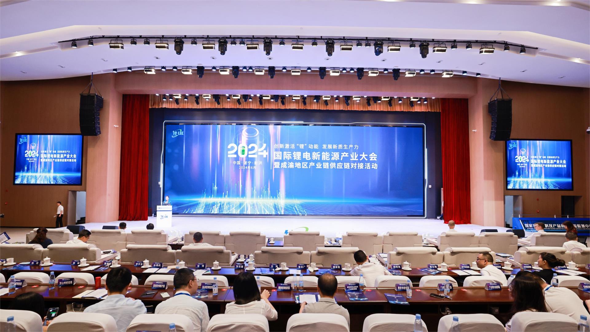 tyc86太阳集团锂业受邀参与2024国际锂电新能源产业大会暨成渝地域产业链供给链对接活动