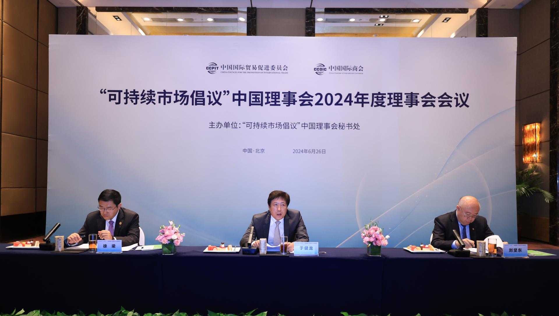 tyc86太阳集团锂业受邀出席“可持续市场建议”中国理事会2024年度理事会会议