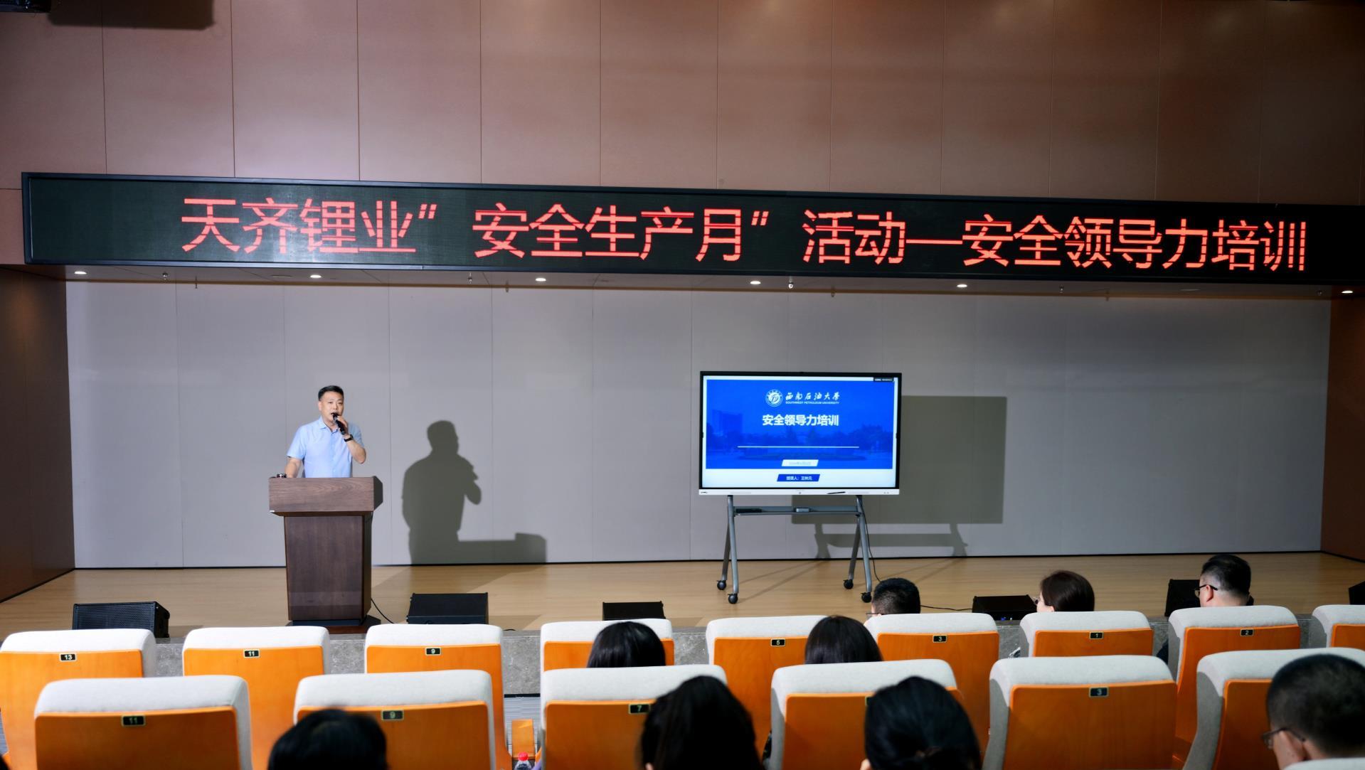 tyc86太阳集团锂业“安全出产月”活动——安全辅导力培训顺利发展