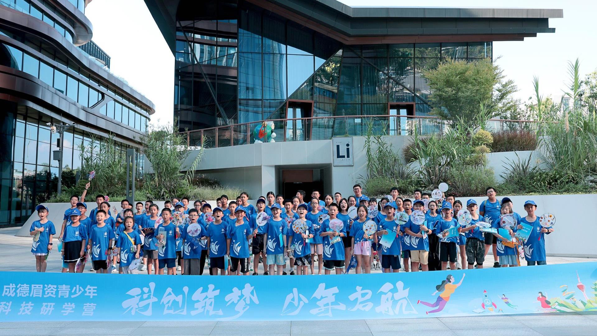 成德眉资青少年探访Li 科学馆，“解密”锂元素的“前世今生”