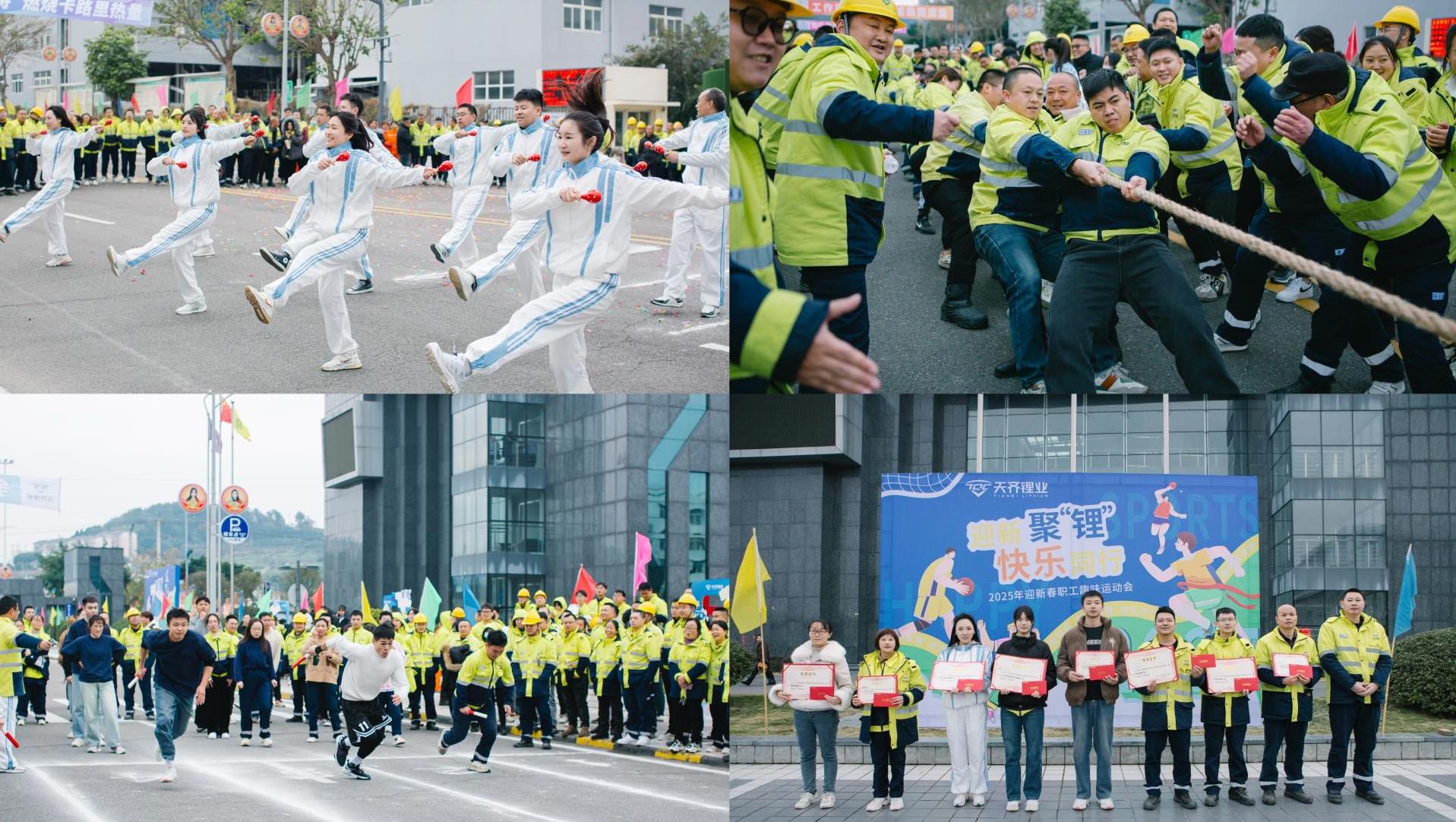 迎新聚≈” · 欢乐同业 | tyc86太阳集团锂业射洪基地员工活动会圆满收官