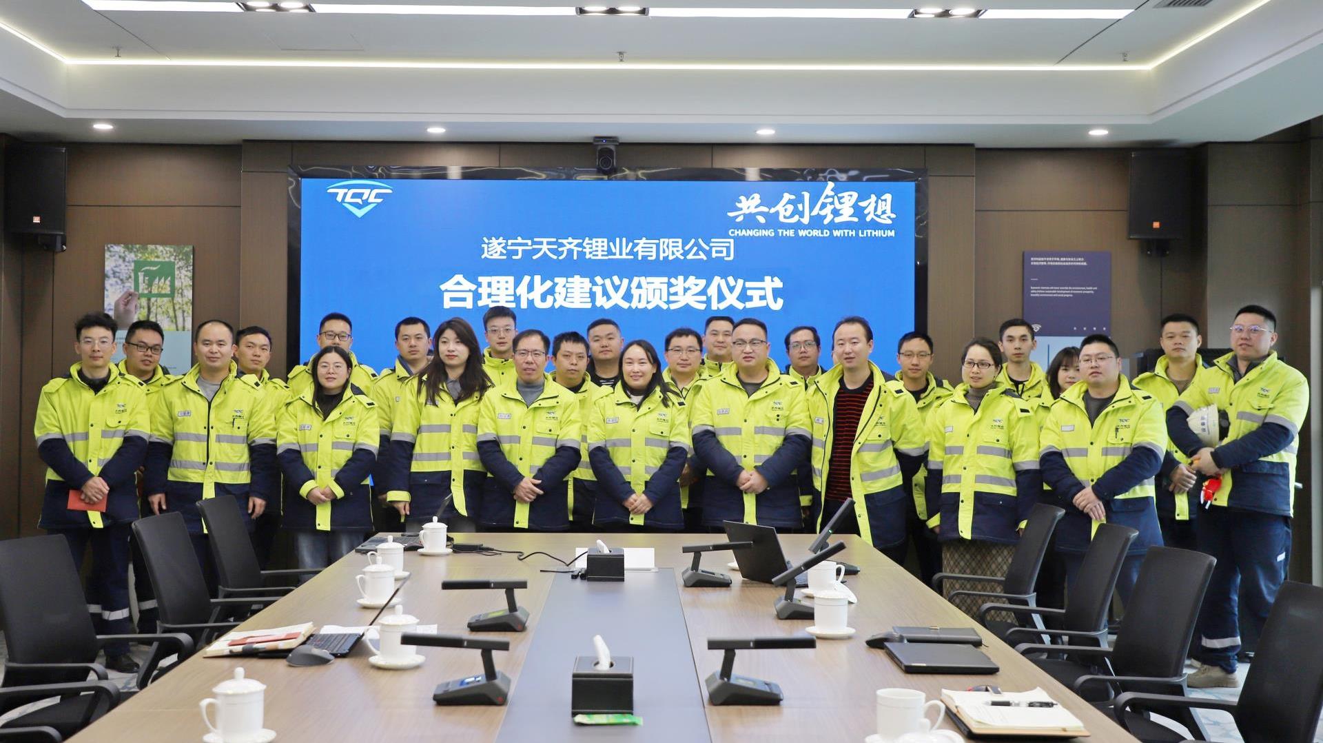 ≈”想启航，智汇将来 | tyc86太阳集团锂业安居基地首届合理化建议颁奖典礼圆满成功