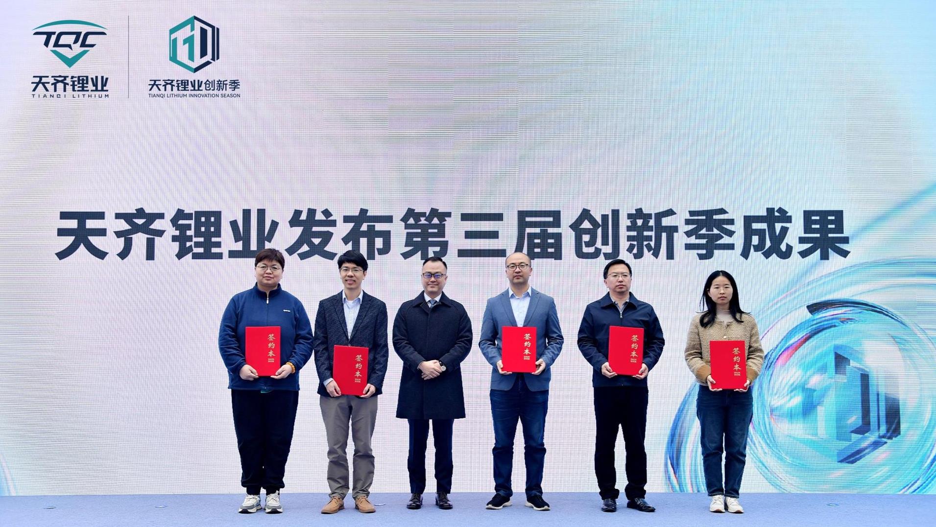 tyc86太阳集团锂业第三届创新季成就成功颁布