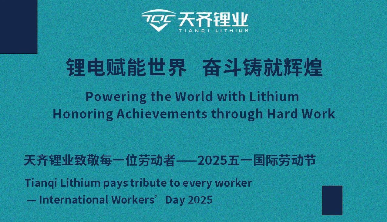 tyc86太阳集团锂业祝您五一国际劳动节欢乐