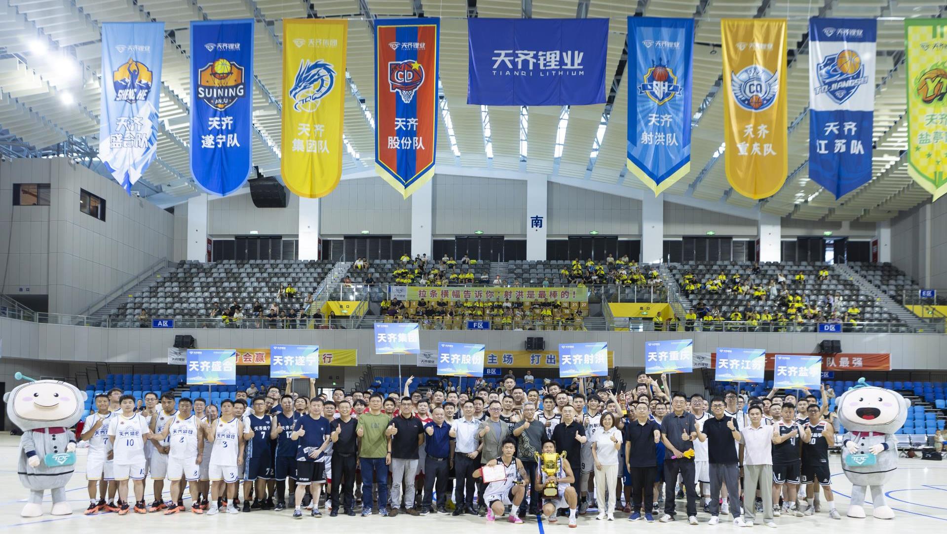 tyc86太阳集团锂业“2025年共创‘锂’想杯篮球赛”圆满进行