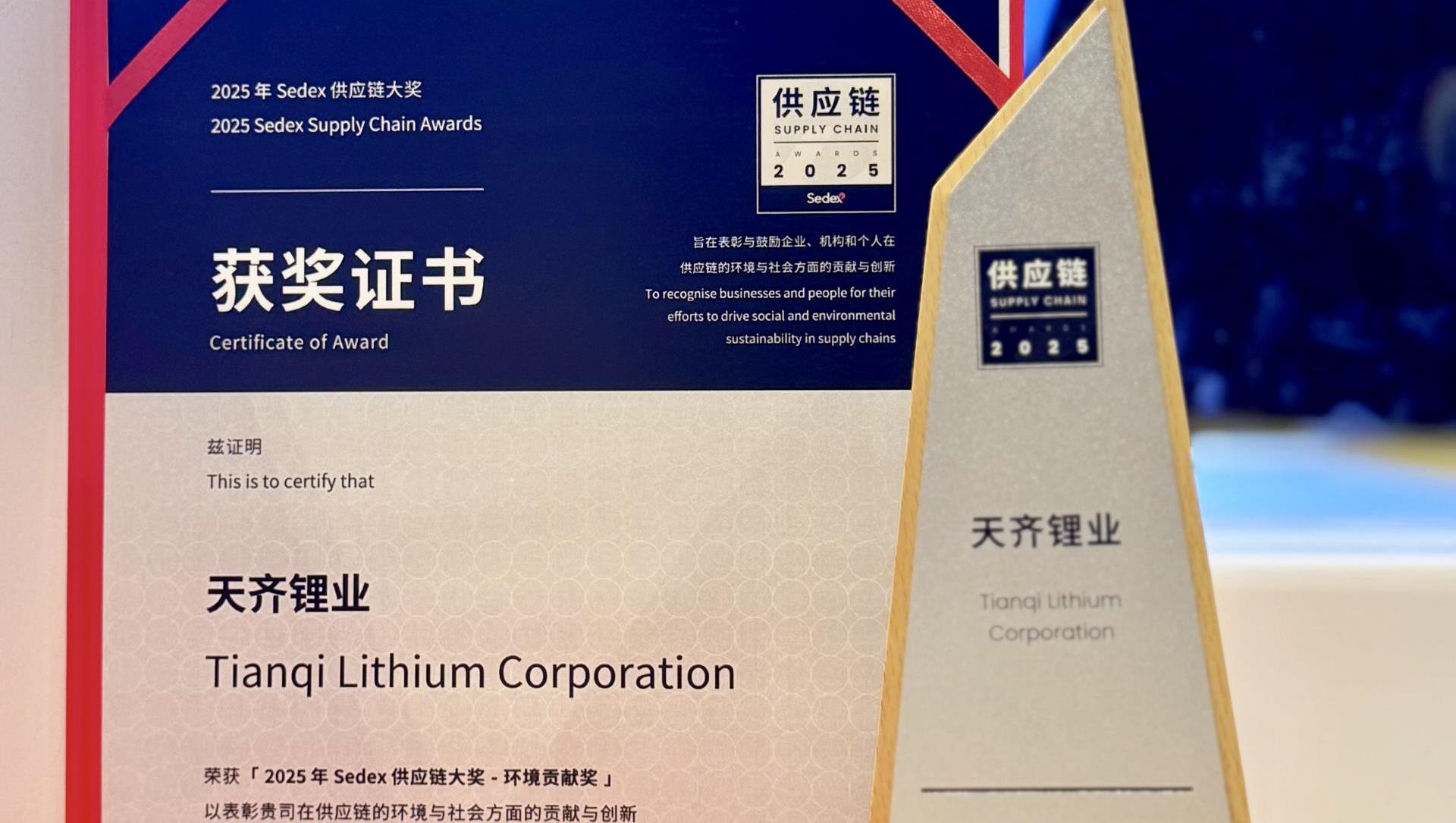 tyc86太阳集团锂业荣获Sedex供给链大奖“环境贡献奖”