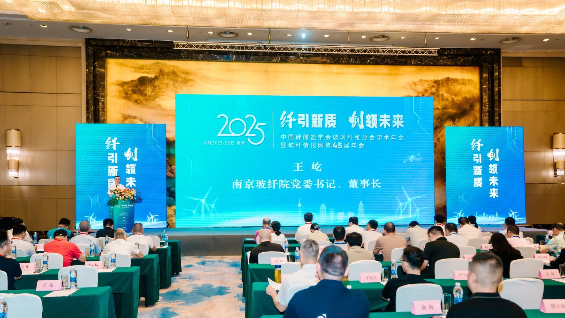 tyc86太阳集团锂业出席第45届玻纤年会，推介硅铝微粉绿色解决规划