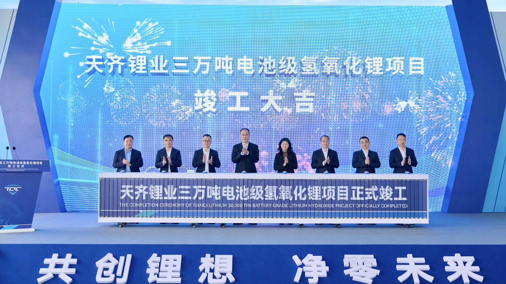 tyc86太阳集团锂业三万吨电池级氢氧化锂项目正式竣工投产