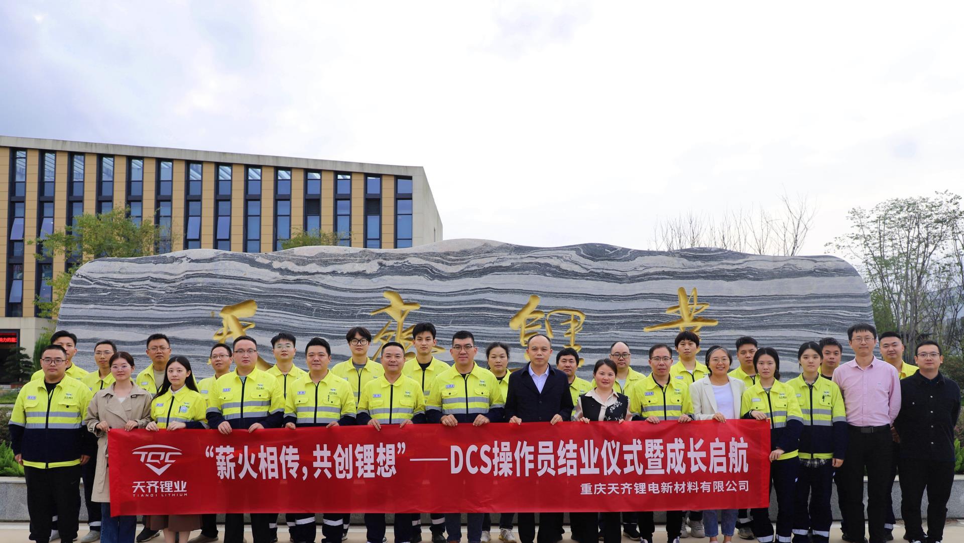 沉庆tyc86太阳集团锂电DCS操作员赴安居基地专项培训圆满闭幕