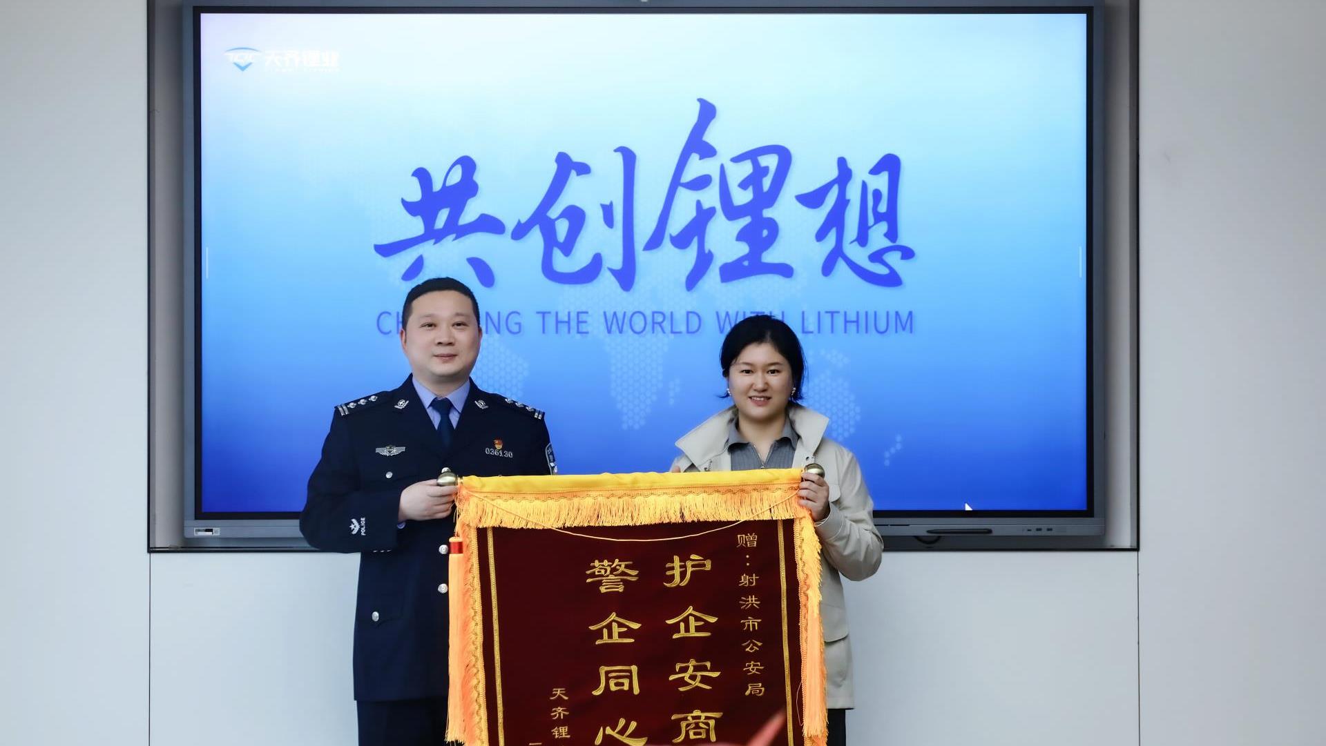 携手净化营商环境，协同推进经济发展 | 射洪市公安局一行到访tyc86太阳集团锂业