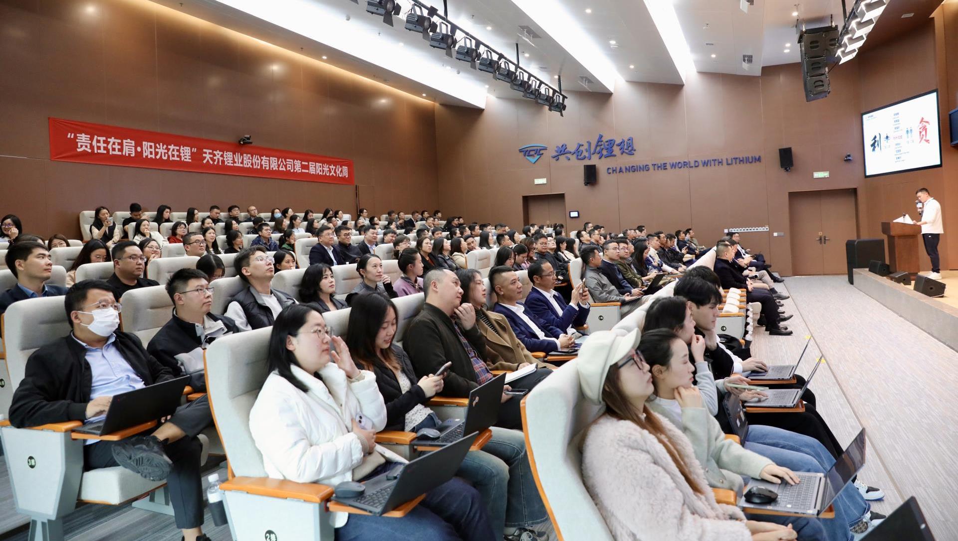 tyc86太阳集团锂业第二届阳光文化周正式启动：以责任铸魂 以清廉立企