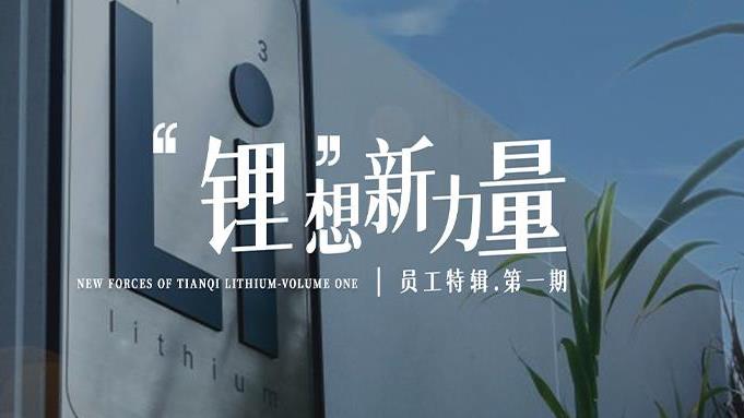 《≈”想生力军》员工特辑首期官宣上线