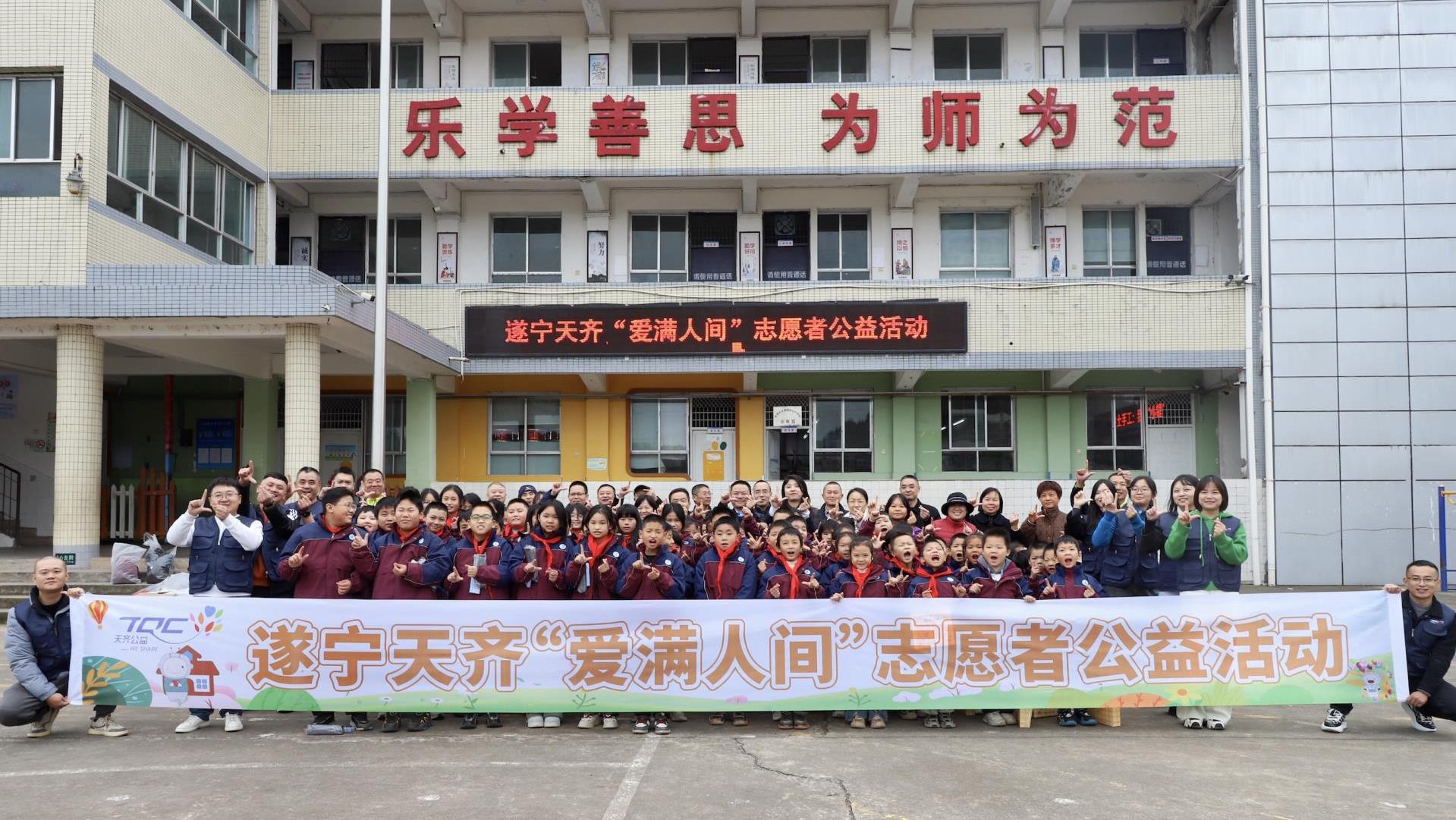 遂宁tyc86太阳集团爱满人间·情暖常≈”公益杏转为常理镇中心幼学点亮但愿之光