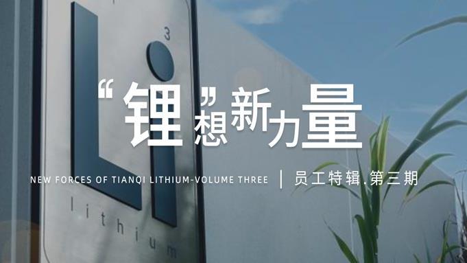 《≈”想生力军》员工特辑：第三期