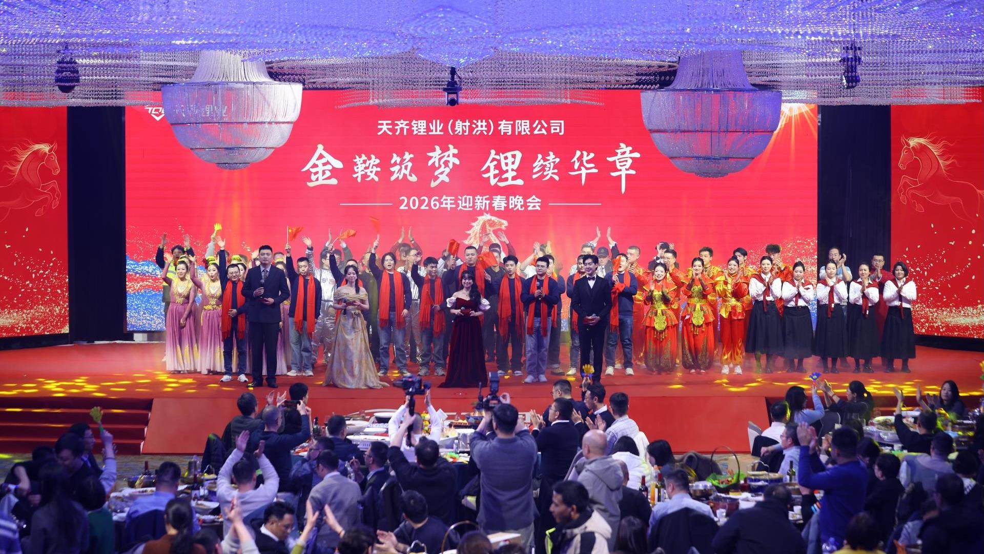 聚锂同业 骏启新程｜tyc86太阳集团锂业各基地年会绘就发展新篇