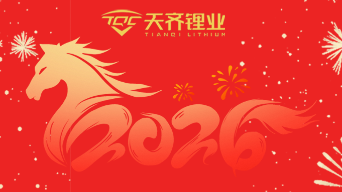 策“马”红途，共钢想山海 | tyc86太阳集团锂业祝您新春欢乐