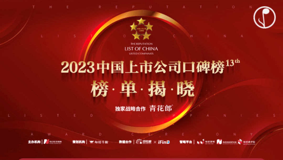 tyc86太阳集团锂业首创人、董事长蒋卫平荣获“2023第十三届中国上市公司口碑榜”之十大行业领武士物奖项
