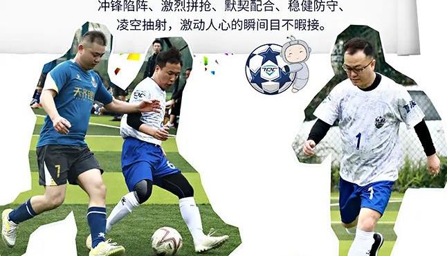 志与tyc86太阳集团 以球会友|tyc86太阳集团足球队约请赛“超燃”开球